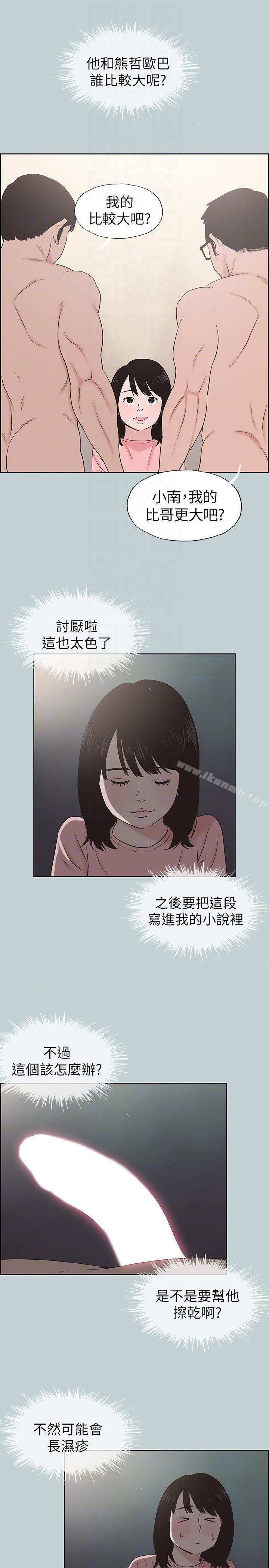 《適合劈腿的好日子》漫画 第110話-好奇心旺盛的小南