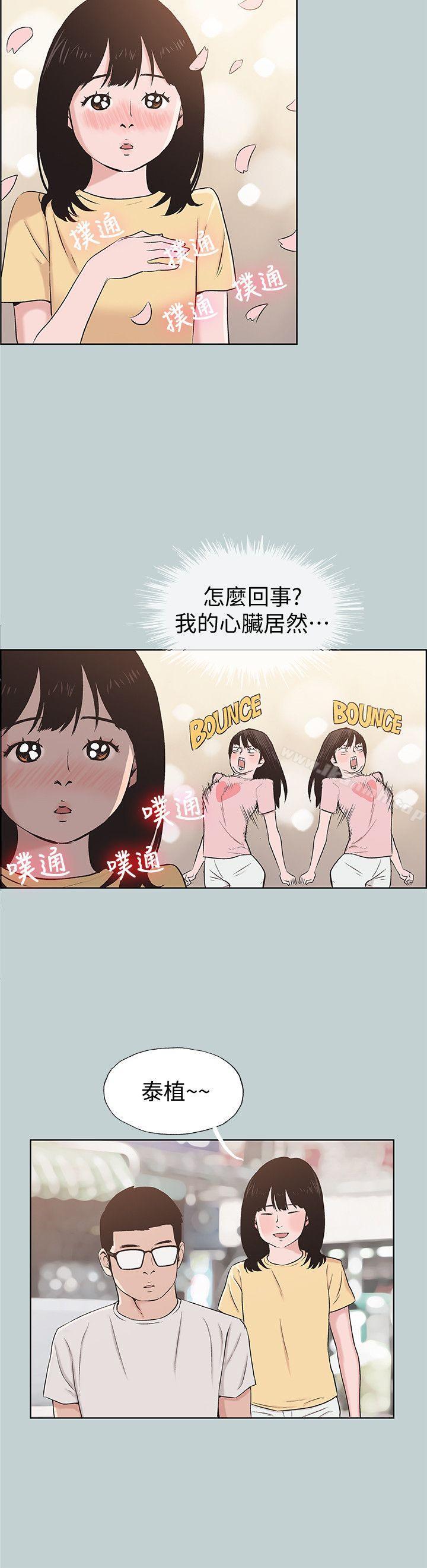 《適合劈腿的好日子》漫画 第111話-得不到又放不掉的愛