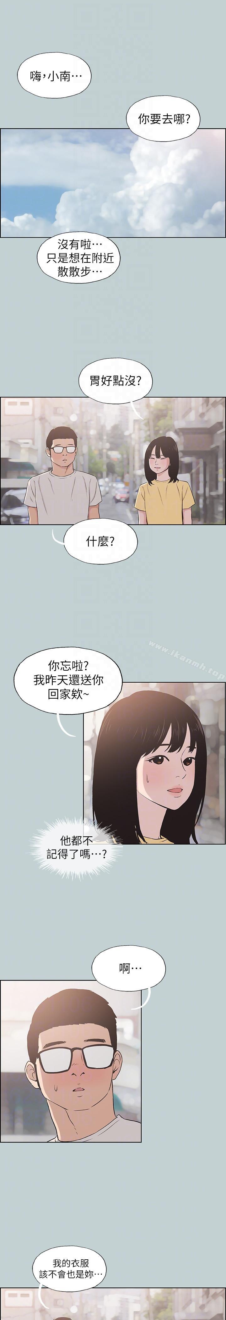 《適合劈腿的好日子》漫画 第111話-得不到又放不掉的愛