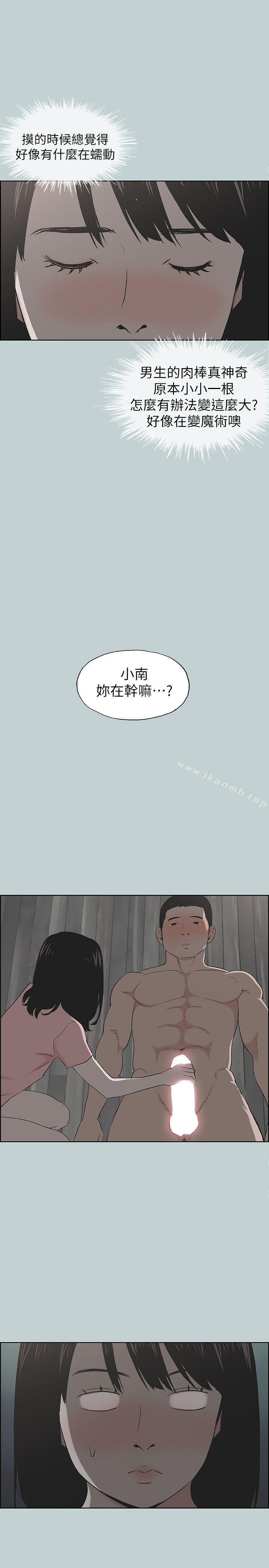 《適合劈腿的好日子》漫画 第111話-得不到又放不掉的愛