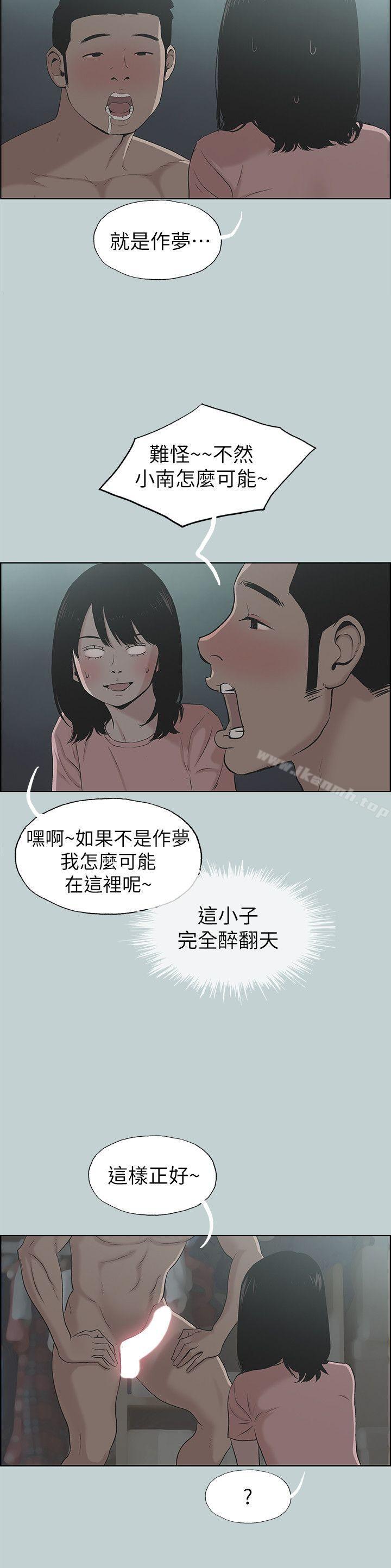 《適合劈腿的好日子》漫画 第111話-得不到又放不掉的愛