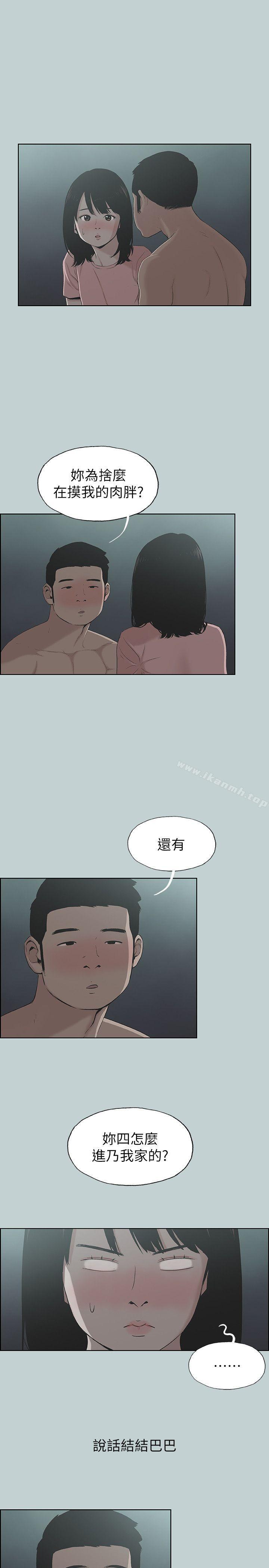 《適合劈腿的好日子》漫画 第111話-得不到又放不掉的愛