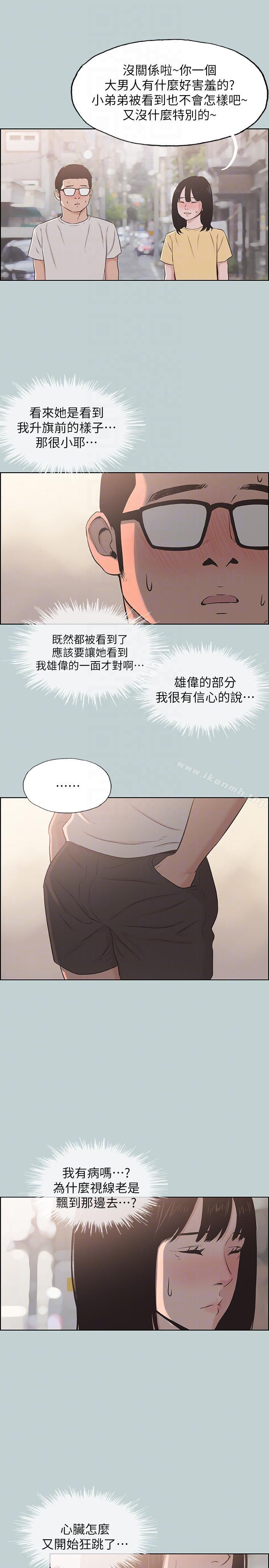 《適合劈腿的好日子》漫画 第111話-得不到又放不掉的愛
