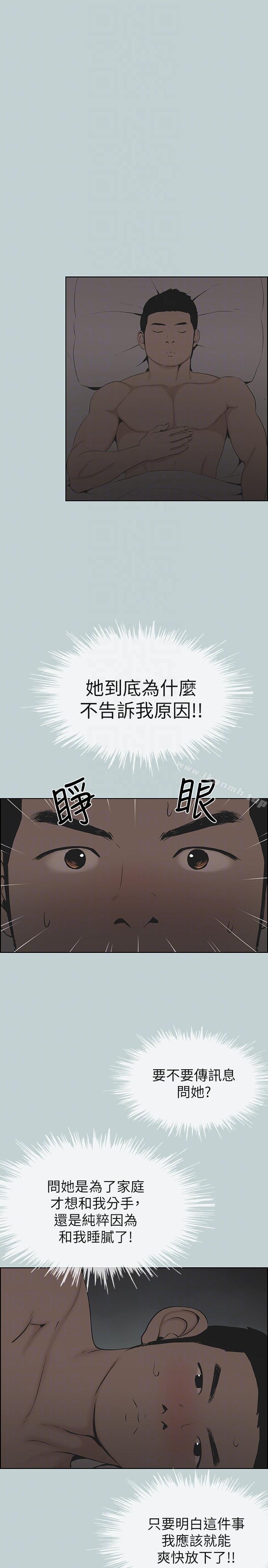 《適合劈腿的好日子》漫画 第112話-我也搞不懂自己的心