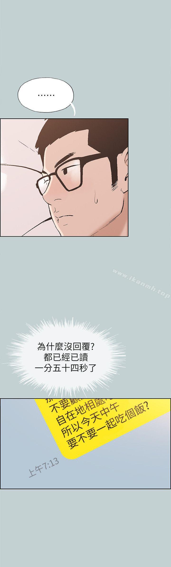 《適合劈腿的好日子》漫画 第112話-我也搞不懂自己的心