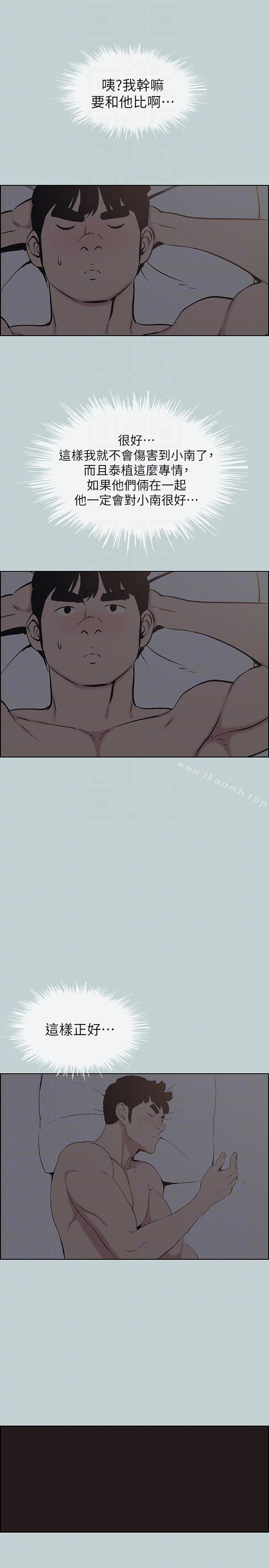 《適合劈腿的好日子》漫画 第112話-我也搞不懂自己的心