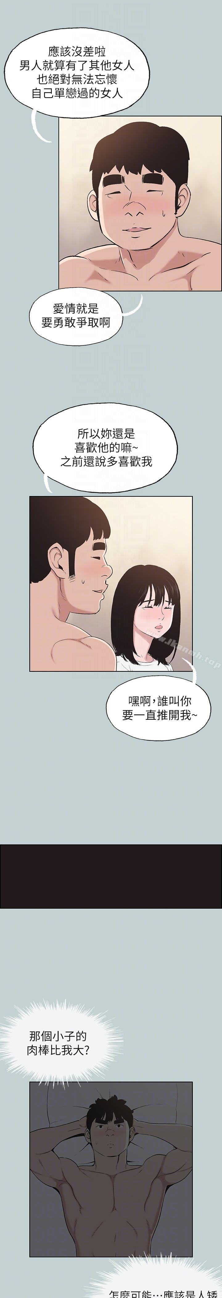 《適合劈腿的好日子》漫画 第112話-我也搞不懂自己的心