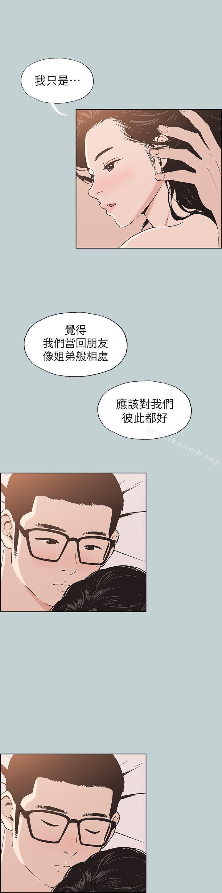 《適合劈腿的好日子》漫画 第112話-我也搞不懂自己的心