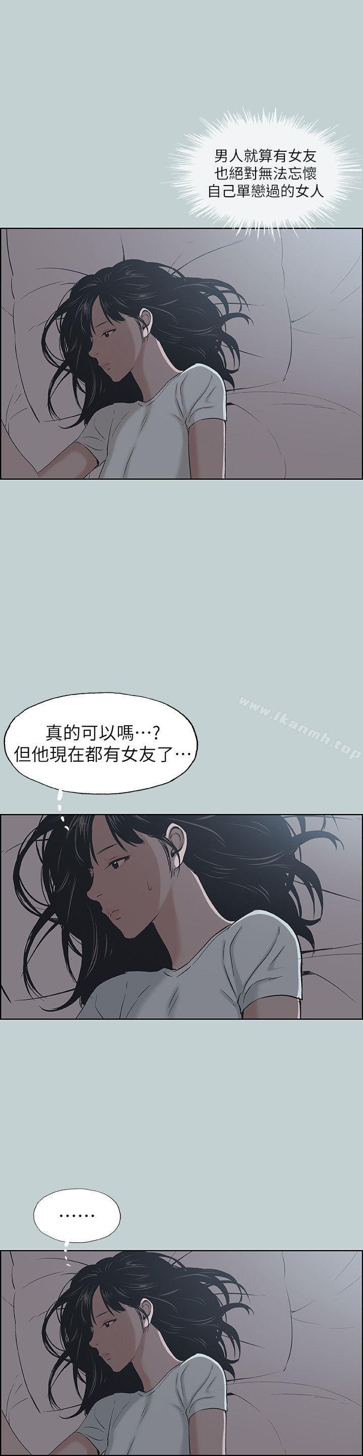 《適合劈腿的好日子》漫画 第112話-我也搞不懂自己的心