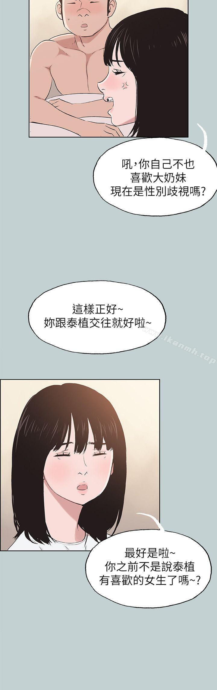 《適合劈腿的好日子》漫画 第112話-我也搞不懂自己的心