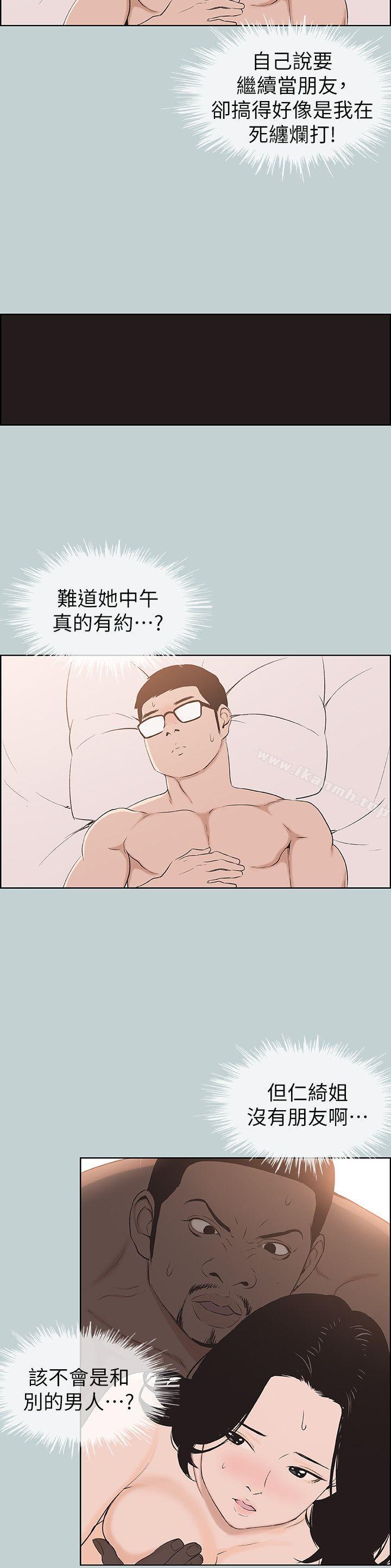 《適合劈腿的好日子》漫画 第112話-我也搞不懂自己的心