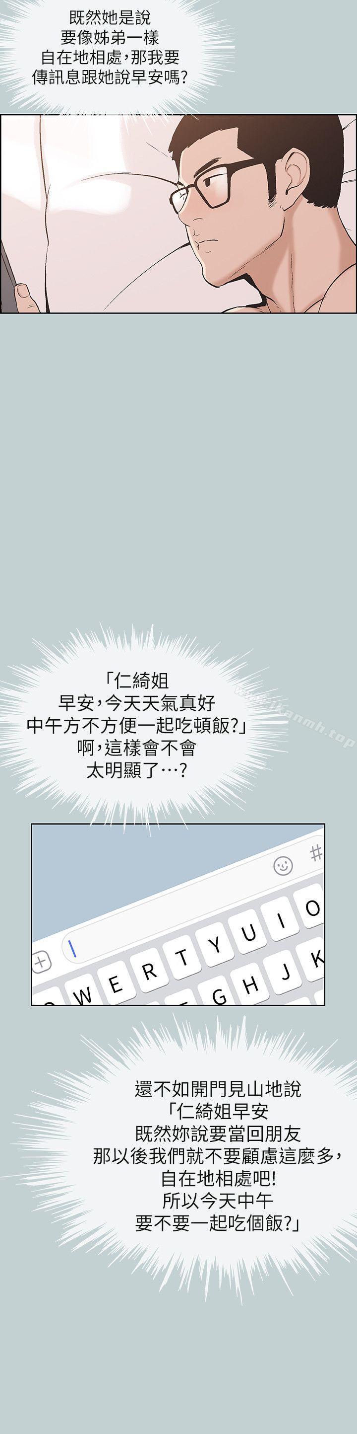《適合劈腿的好日子》漫画 第112話-我也搞不懂自己的心