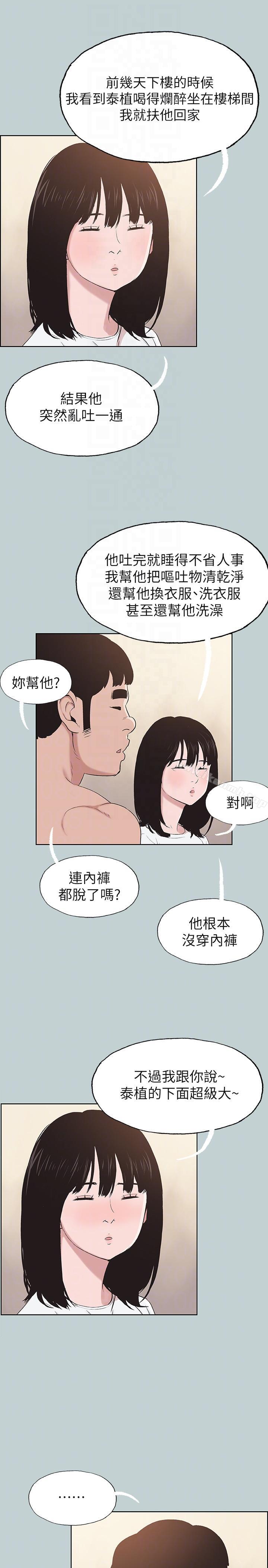 《適合劈腿的好日子》漫画 第112話-我也搞不懂自己的心