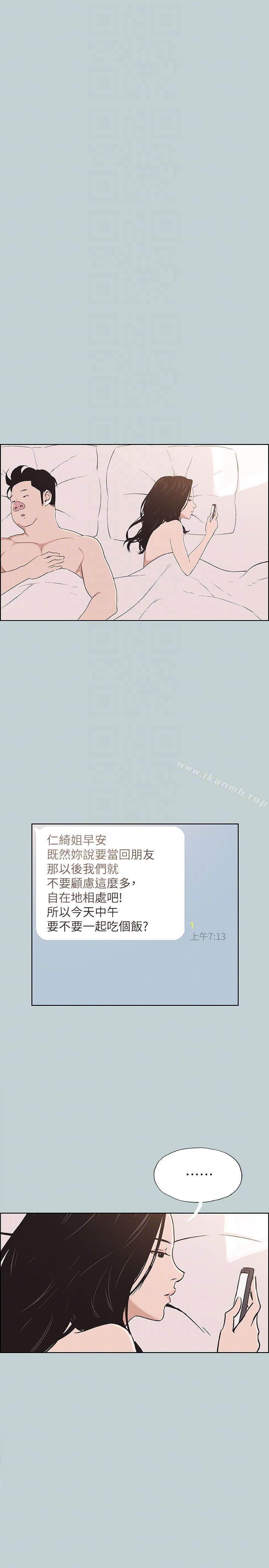 《適合劈腿的好日子》漫画 第112話-我也搞不懂自己的心
