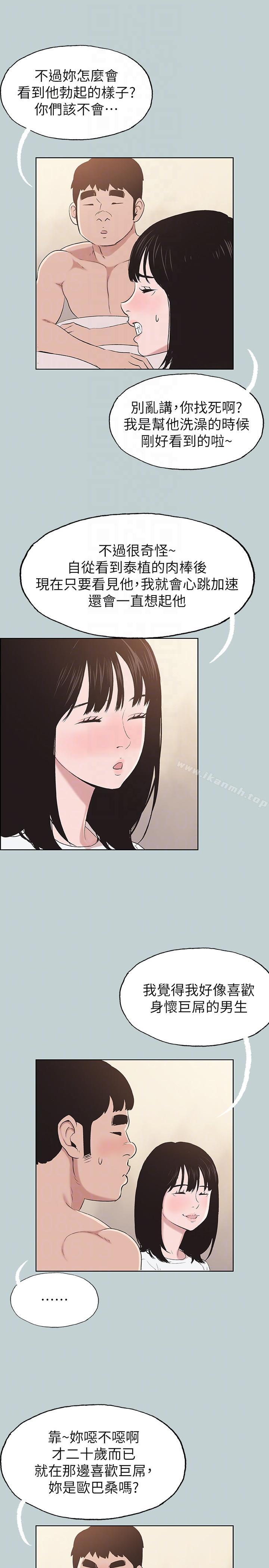 《適合劈腿的好日子》漫画 第112話-我也搞不懂自己的心