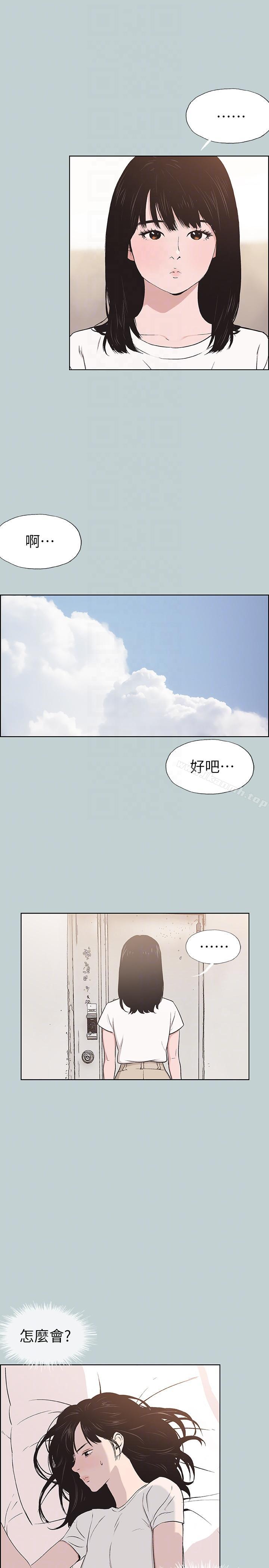 《適合劈腿的好日子》漫画 第113話-在兩個女人之間