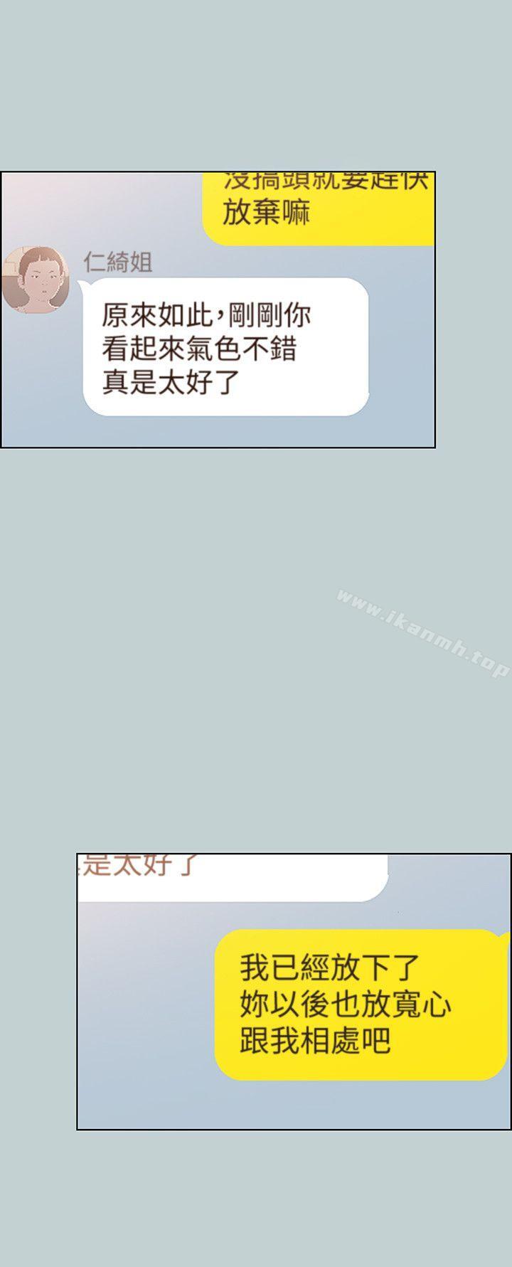 《適合劈腿的好日子》漫画 第113話-在兩個女人之間