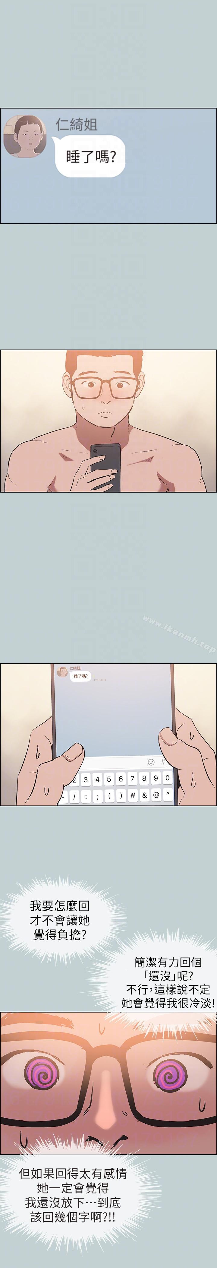 《適合劈腿的好日子》漫画 第113話-在兩個女人之間
