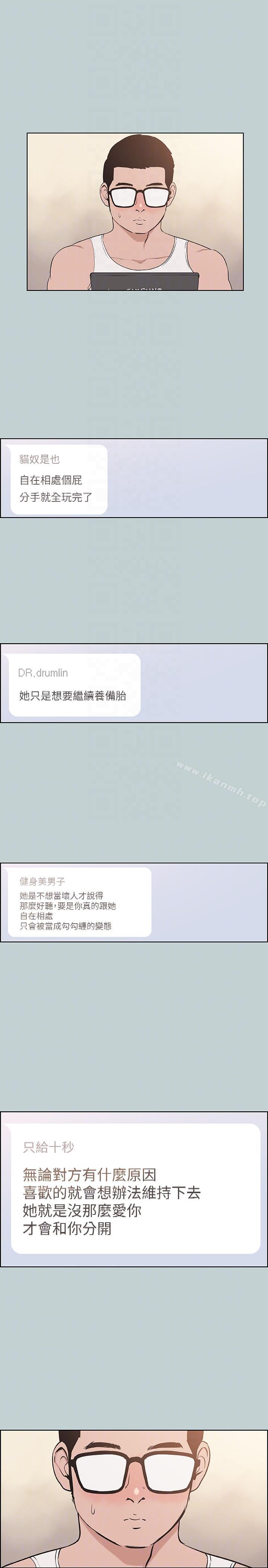 《適合劈腿的好日子》漫画 第113話-在兩個女人之間