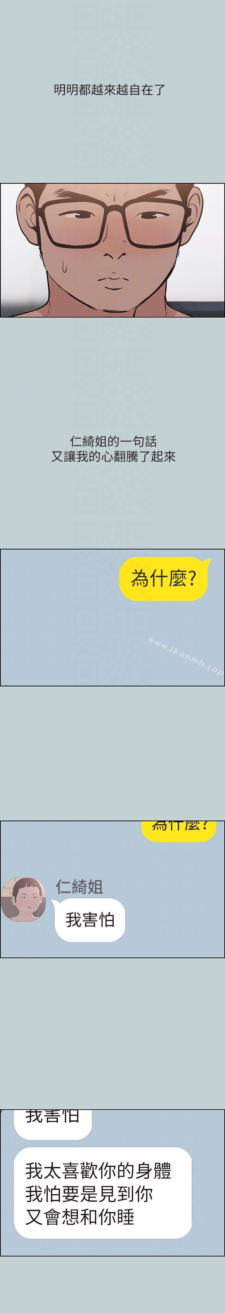 《適合劈腿的好日子》漫画 第113話-在兩個女人之間