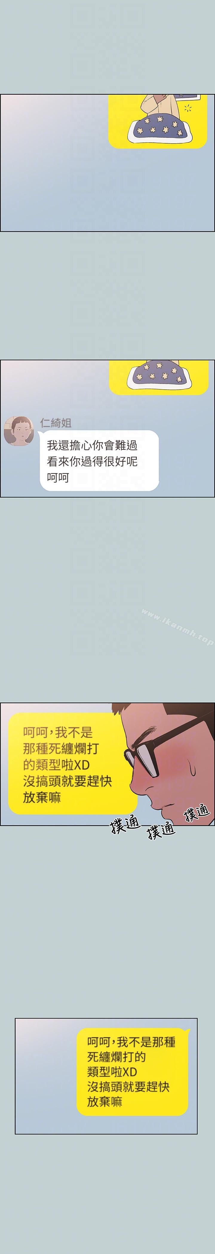 《適合劈腿的好日子》漫画 第113話-在兩個女人之間