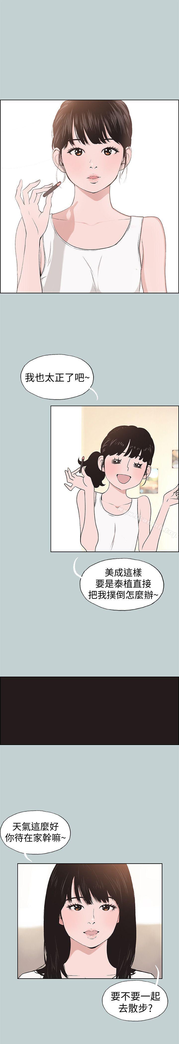 《適合劈腿的好日子》漫画 第113話-在兩個女人之間