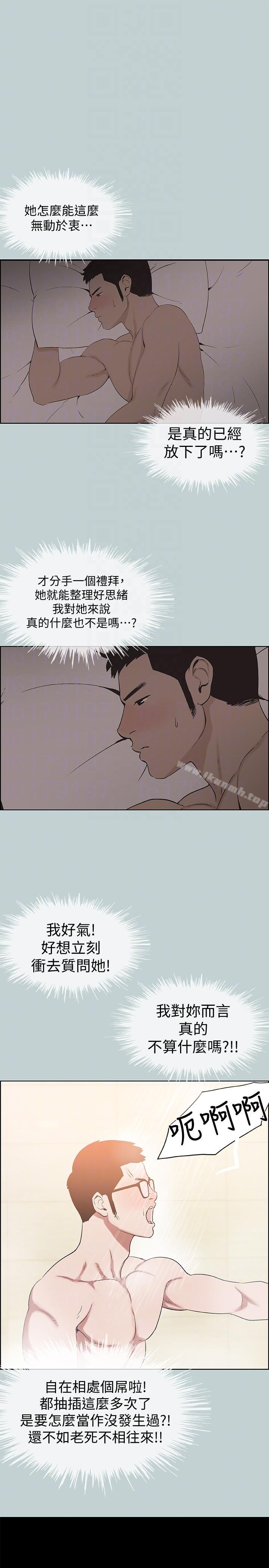 《適合劈腿的好日子》漫画 第113話-在兩個女人之間