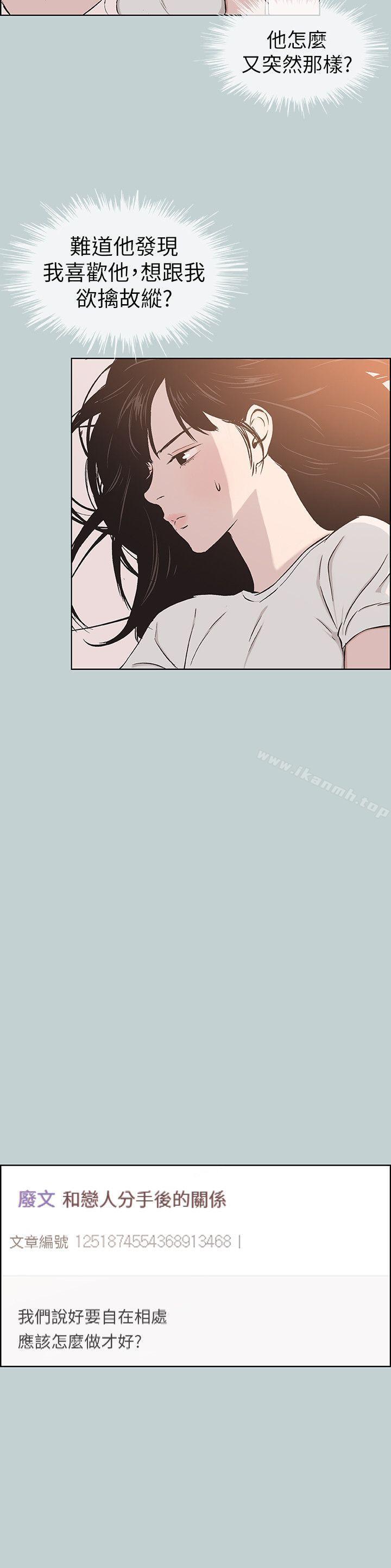 《適合劈腿的好日子》漫画 第113話-在兩個女人之間