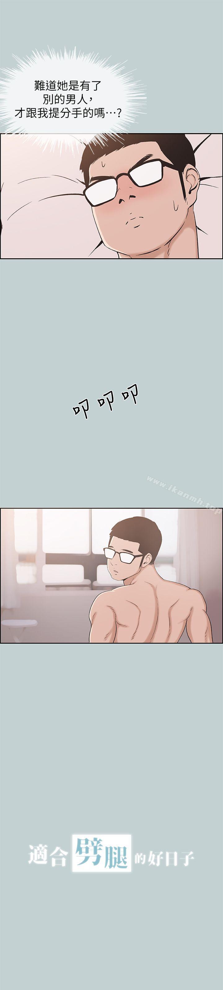《適合劈腿的好日子》漫画 第113話-在兩個女人之間