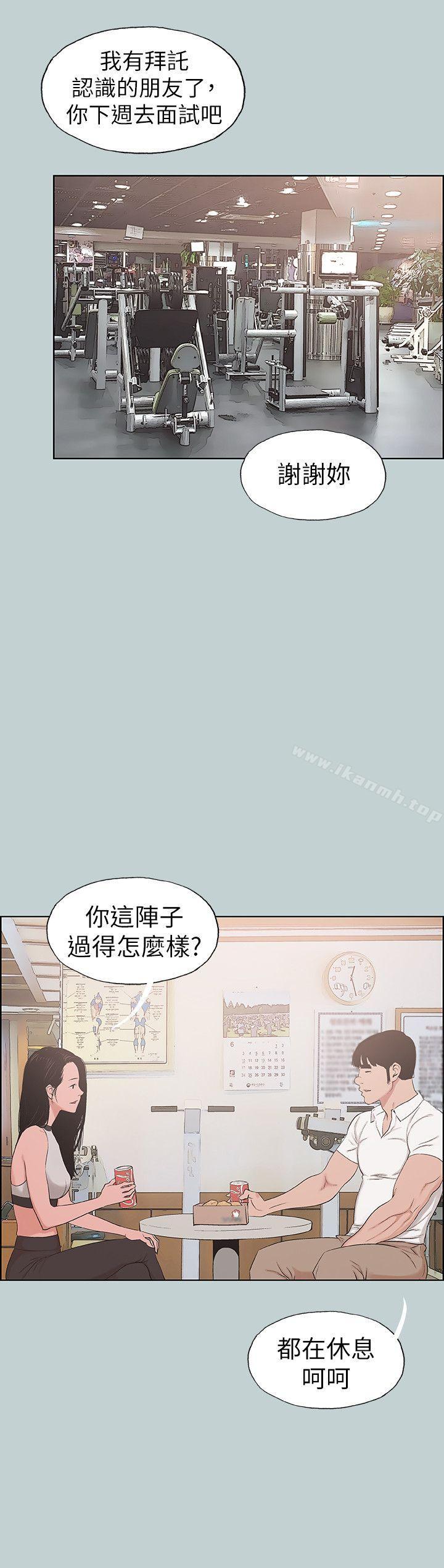 《適合劈腿的好日子》漫画 第114話-無法理解的話