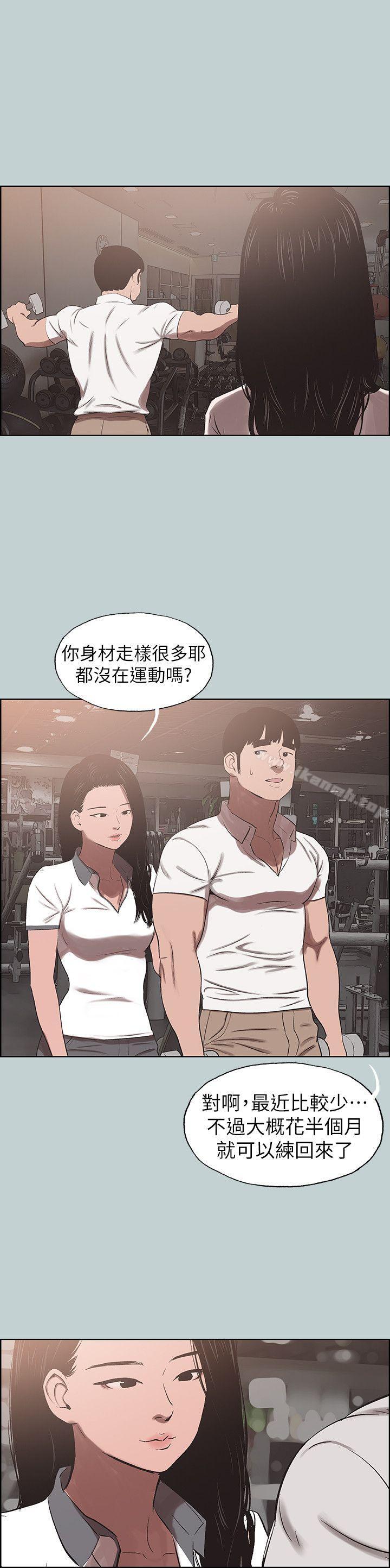 《適合劈腿的好日子》漫画 第114話-無法理解的話