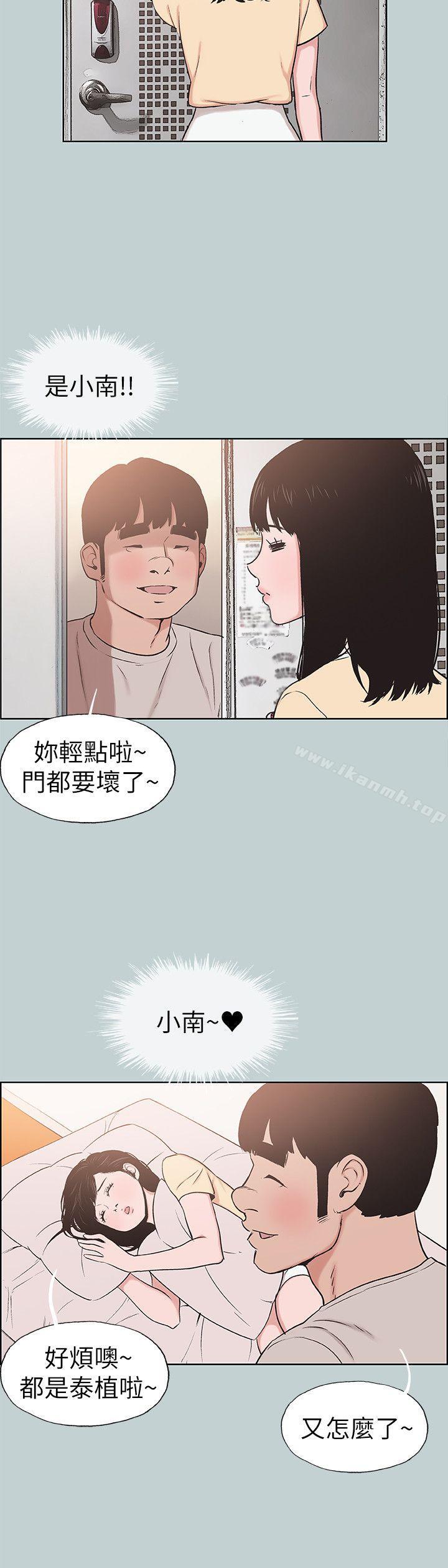 《適合劈腿的好日子》漫画 第114話-無法理解的話