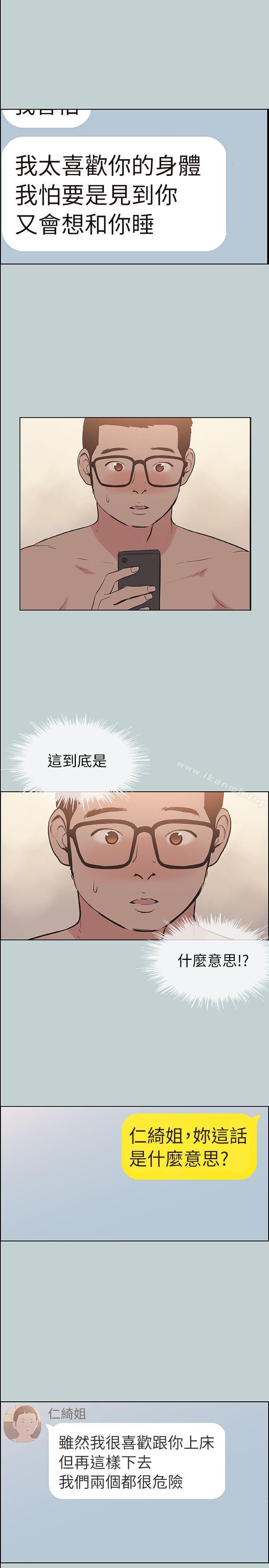 《適合劈腿的好日子》漫画 第114話-無法理解的話