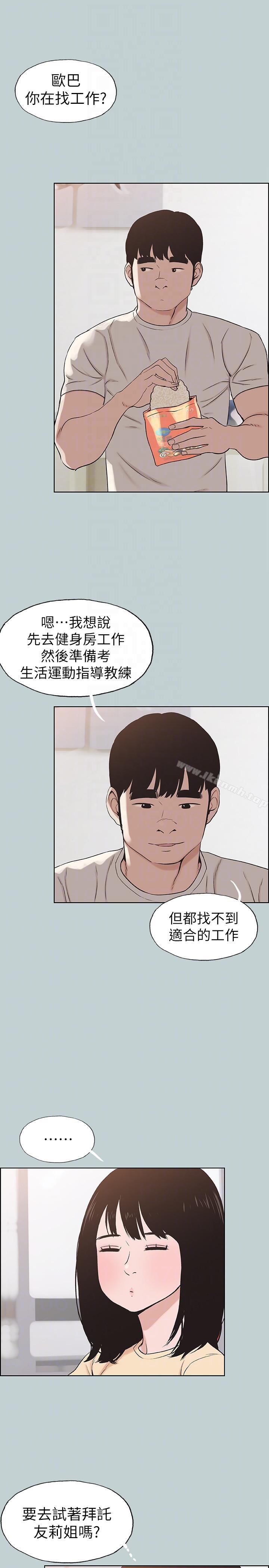 《適合劈腿的好日子》漫画 第114話-無法理解的話