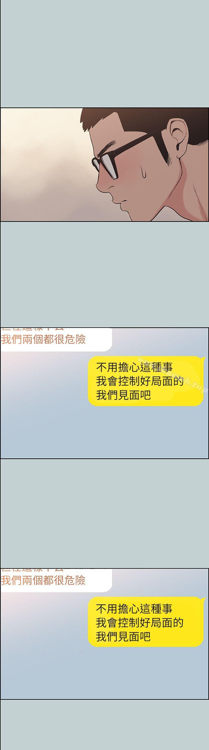 《適合劈腿的好日子》漫画 第114話-無法理解的話