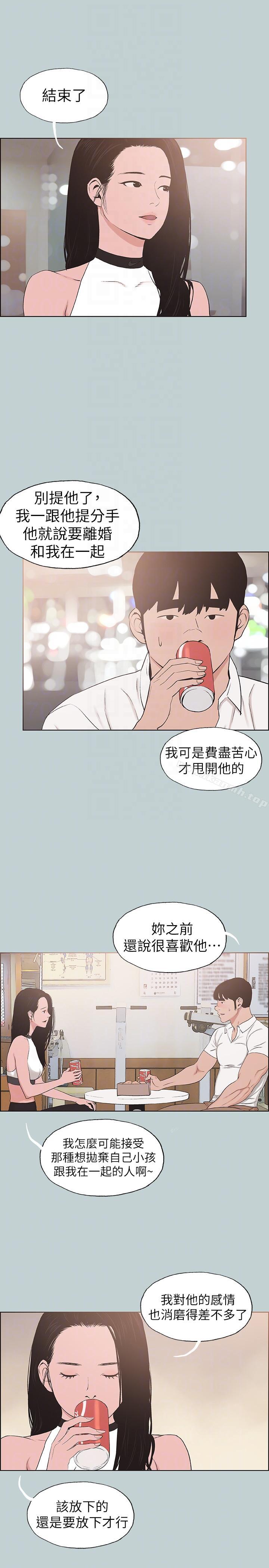 《適合劈腿的好日子》漫画 第114話-無法理解的話