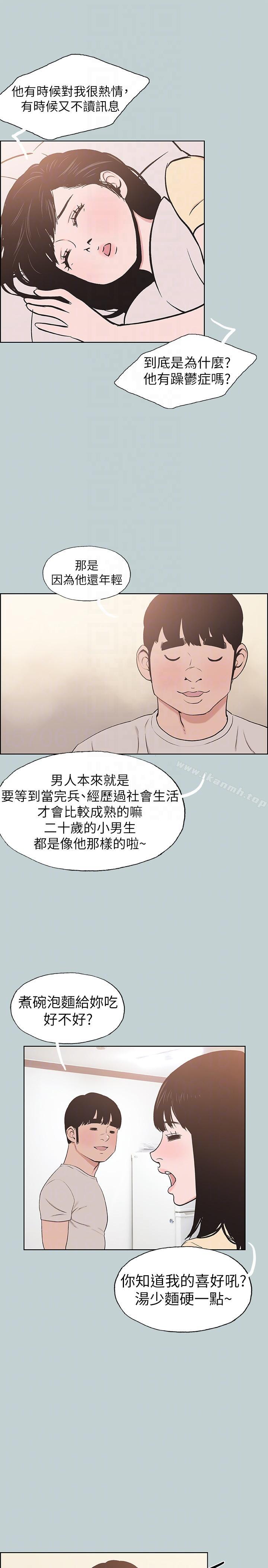 《適合劈腿的好日子》漫画 第114話-無法理解的話