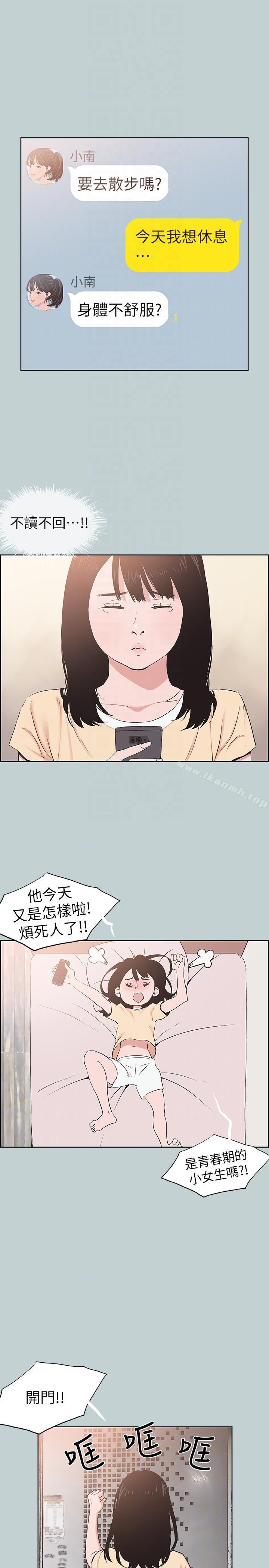 《適合劈腿的好日子》漫画 第114話-無法理解的話