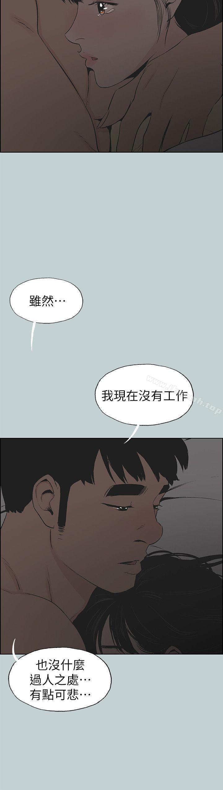 《適合劈腿的好日子》漫画 第116話-滋潤柔嫩的肌膚