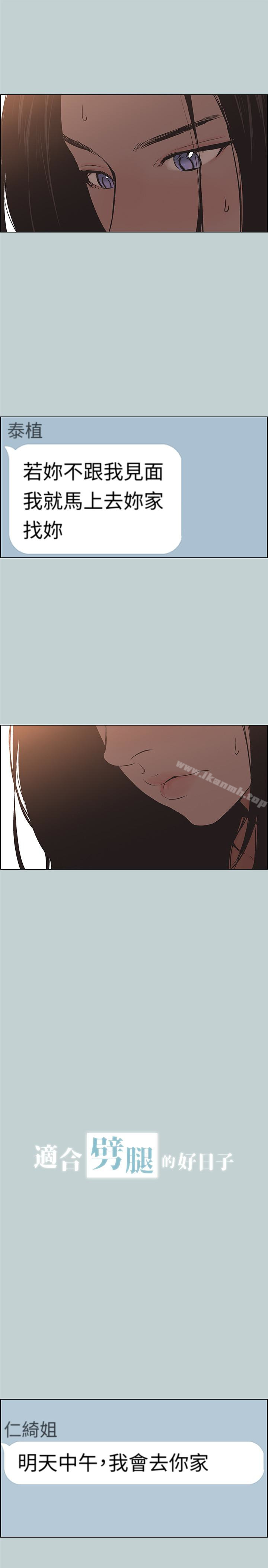 《適合劈腿的好日子》漫画 第117話-男子漢不退縮!