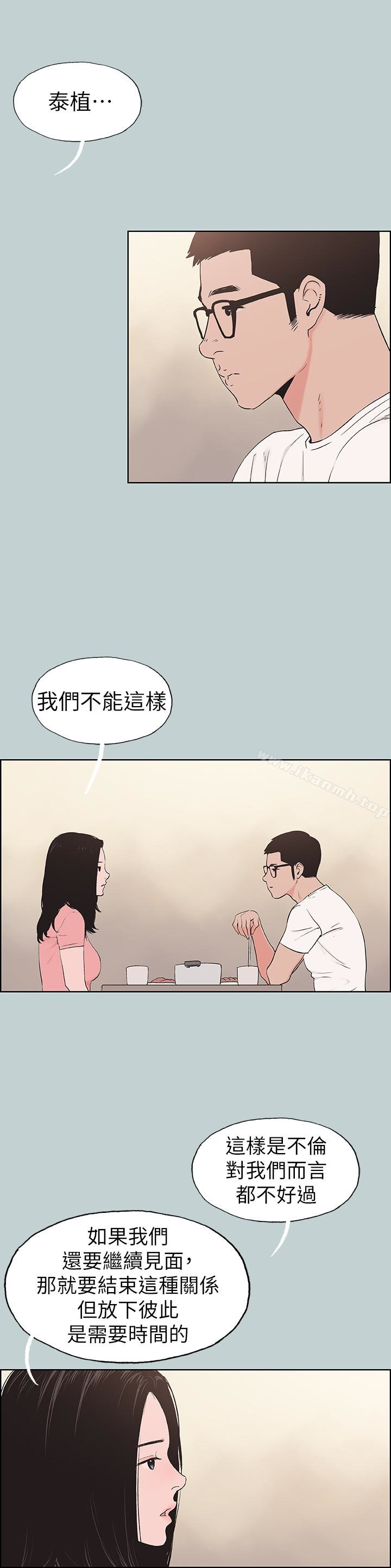 《適合劈腿的好日子》漫画 第117話-男子漢不退縮!