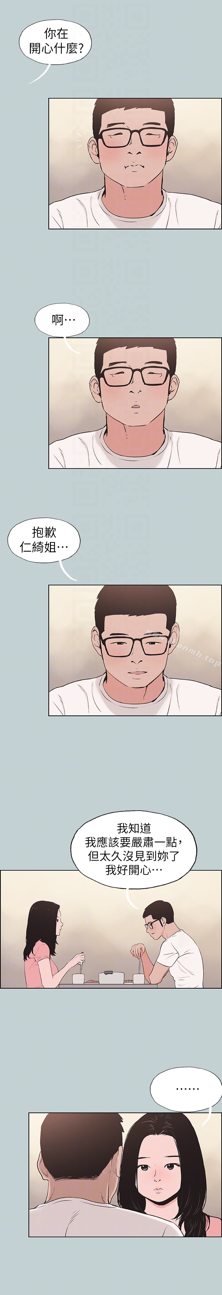《適合劈腿的好日子》漫画 第117話-男子漢不退縮!