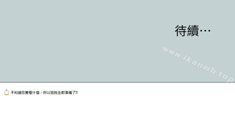 《適合劈腿的好日子》漫画 第118話-我要讓妳懷孕