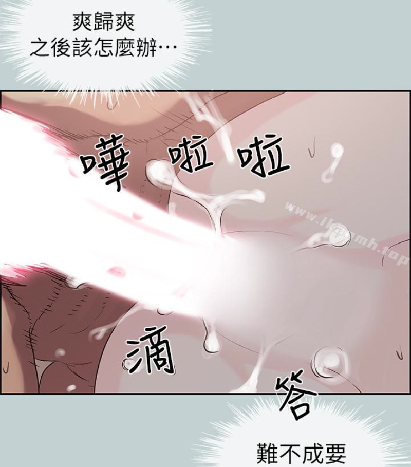 《適合劈腿的好日子》漫画 第118話-我要讓妳懷孕