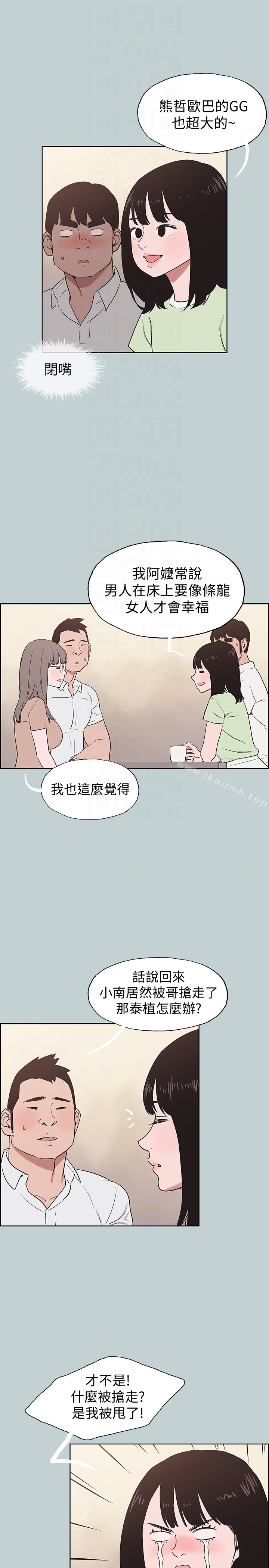 《適合劈腿的好日子》漫画 第119話-外遇的下場