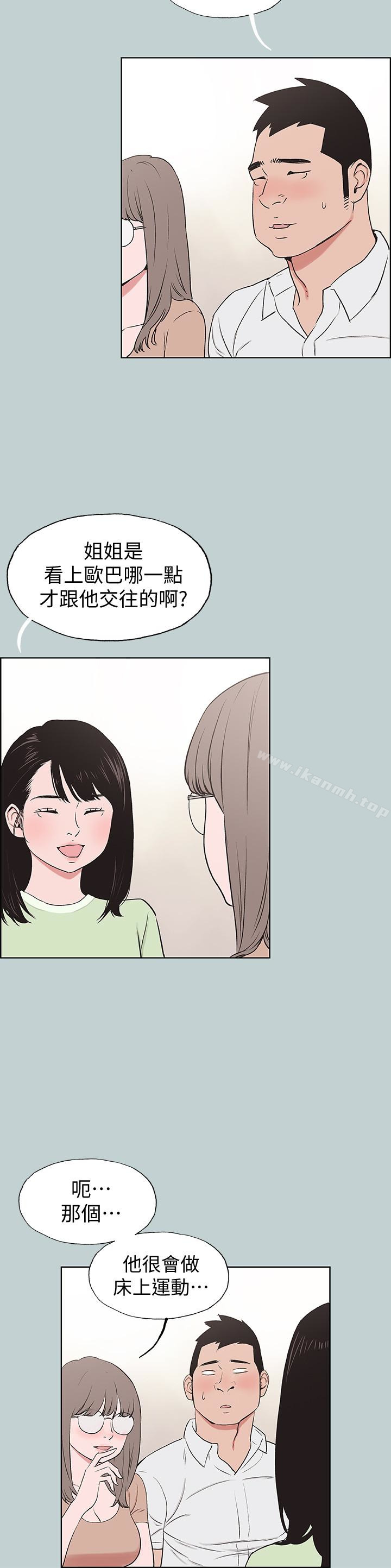 《適合劈腿的好日子》漫画 第119話-外遇的下場