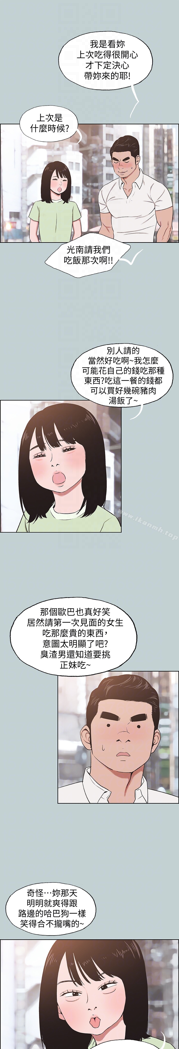 《適合劈腿的好日子》漫画 第119話-外遇的下場