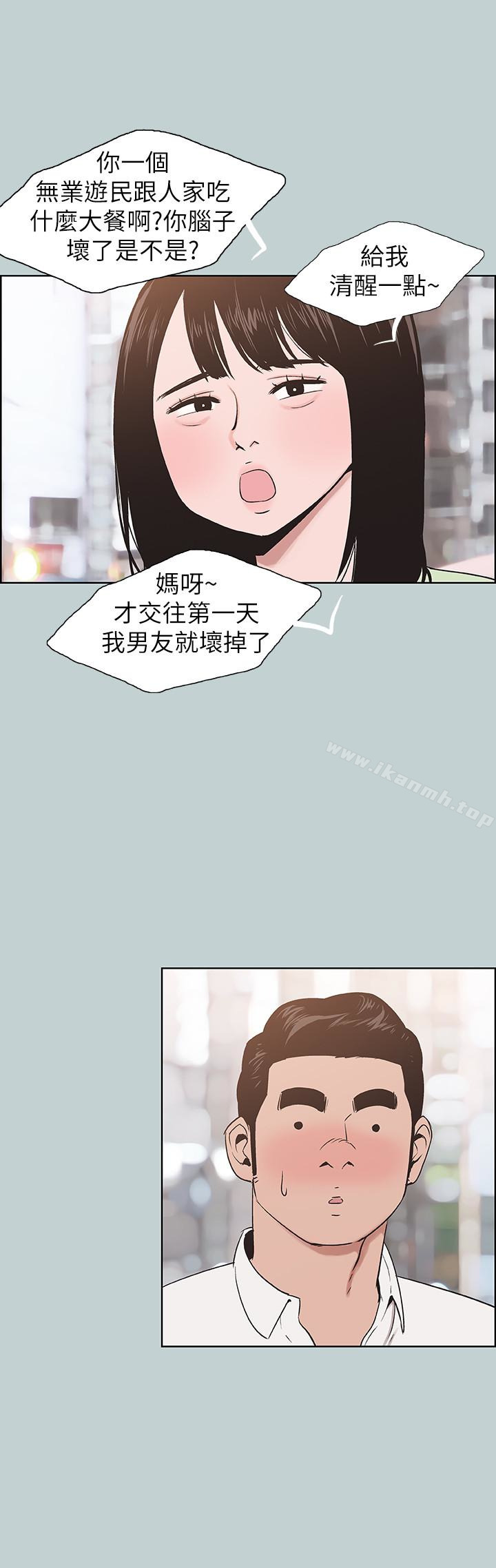《適合劈腿的好日子》漫画 第119話-外遇的下場