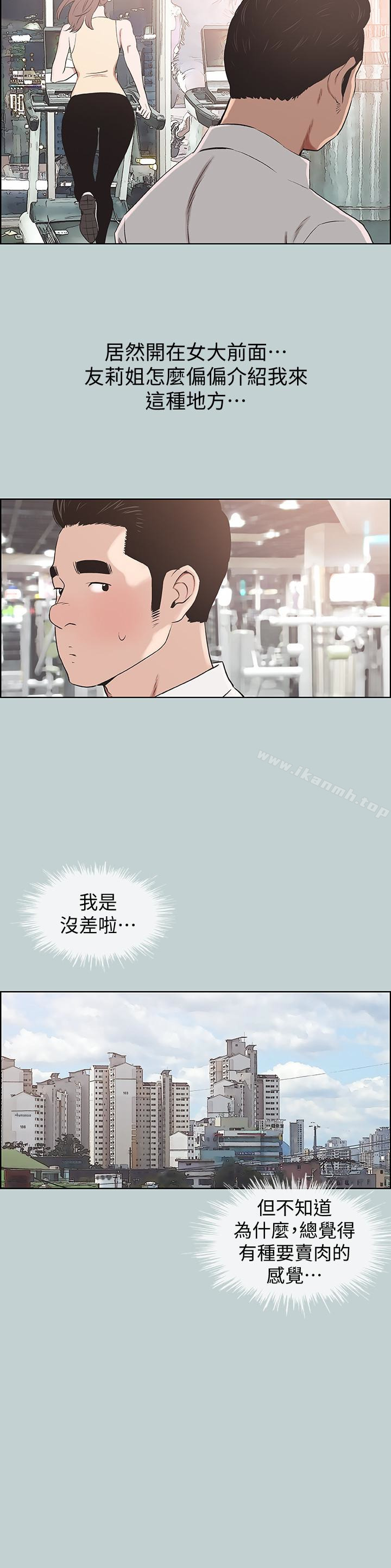 《適合劈腿的好日子》漫画 第119話-外遇的下場