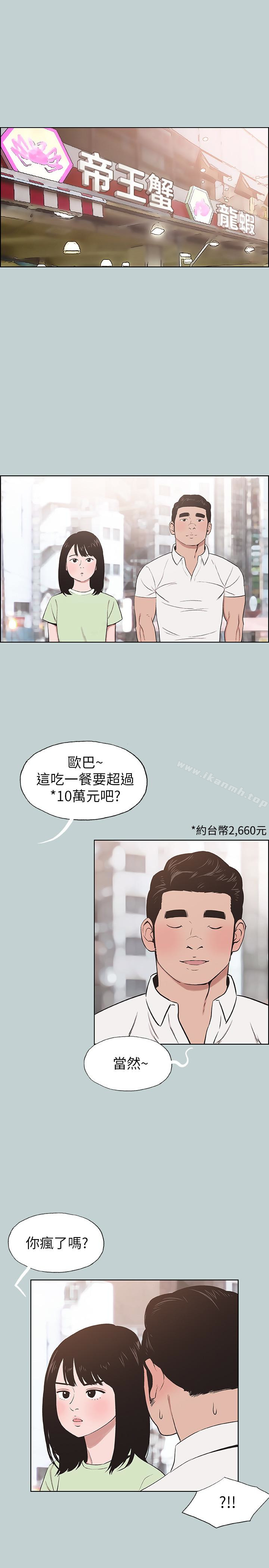 《適合劈腿的好日子》漫画 第119話-外遇的下場